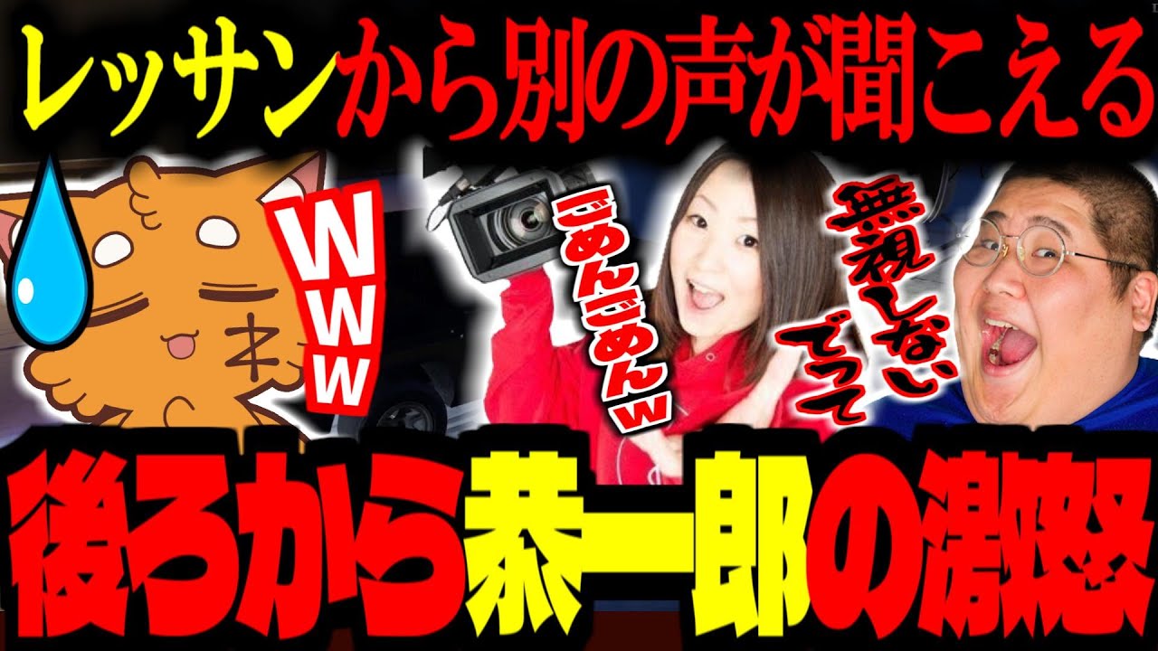【 #ストグラ /GTA5】レッサンの後ろから「恭一郎」が激怒してた！ズズの今後について話してたら私生活音が乗ってしまうレッサン【ズズ/れいか/恭一郎/アンダーバー/ストグラGBC】