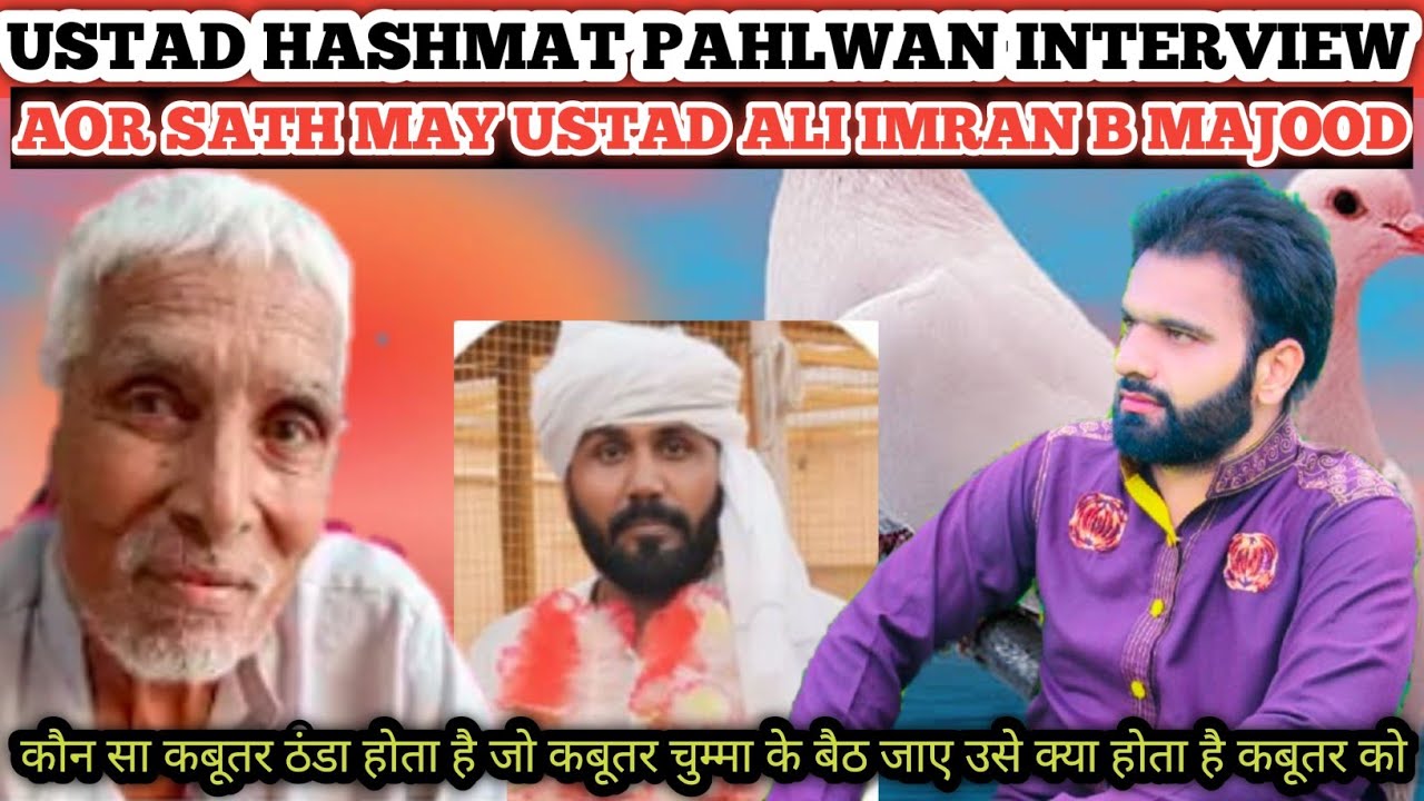 IK SHONK KABOOTAR BAZI DA || INTERVIEW USTAD HASHMAT PAHLWAN || KABOOTAR BAZI YAZMAN