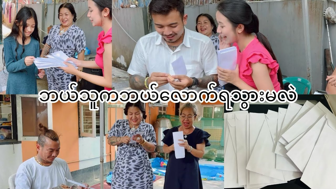 ဖေဖေ့မွေးနေ့ အလှူရဲ့ Part -2