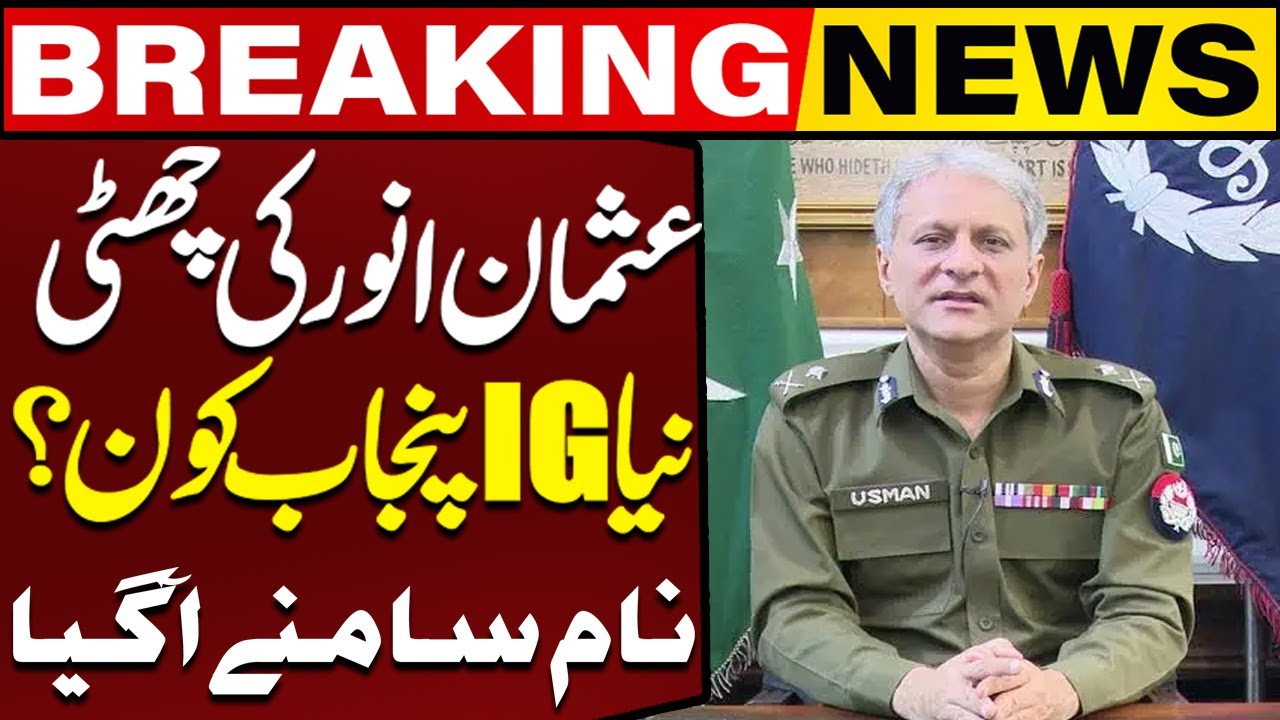 IG Punjab Dr. Usman Anwar Removed? Who Will Be The New IG of Punjab | Breaking News | Capital TV