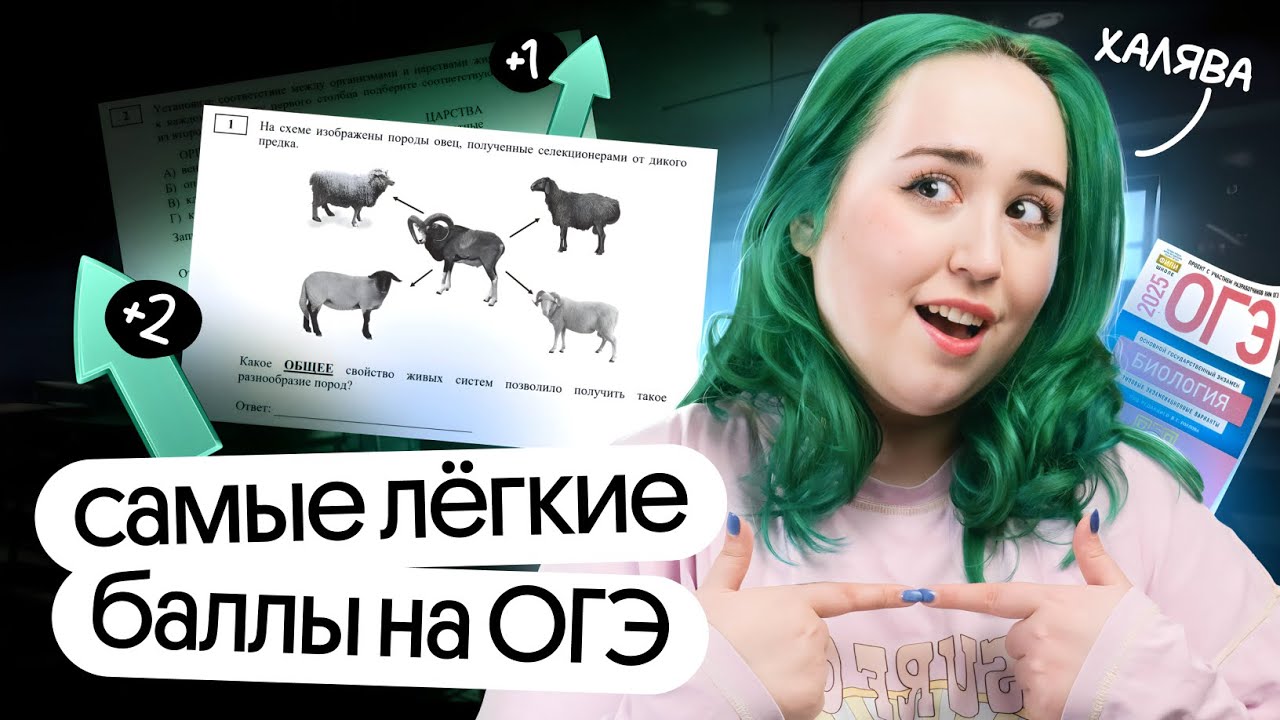 🔥ТОЧНО НУЖНО ЗАБИРАТЬ! САМЫЕ лёгкие баллы на ОГЭ по БИОЛОГИИ 2025