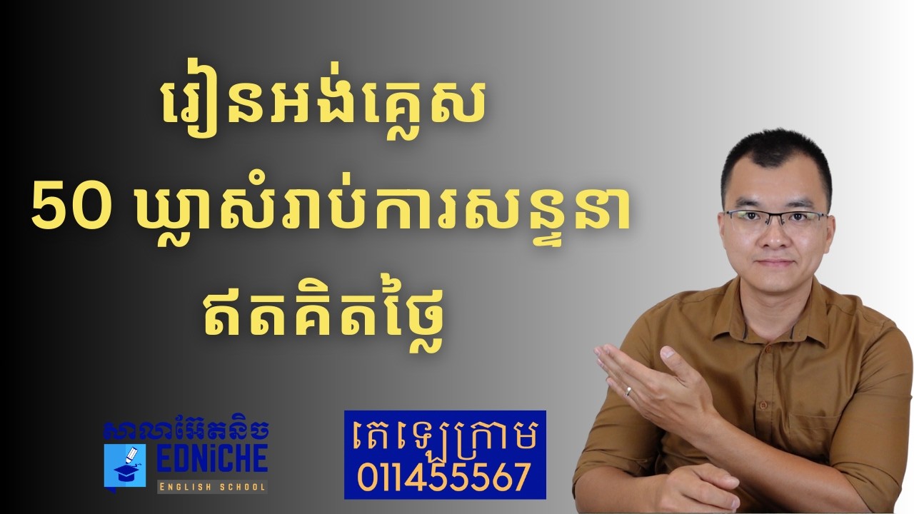 Простые английские фразы, используемые в разговоре #камбоджа #кхмерский #камбоджийскийкхмерский