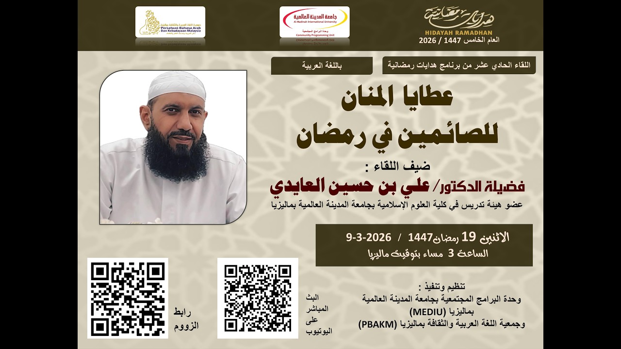عطايا المنان للصائمين في رمضان- د, علي العايدي