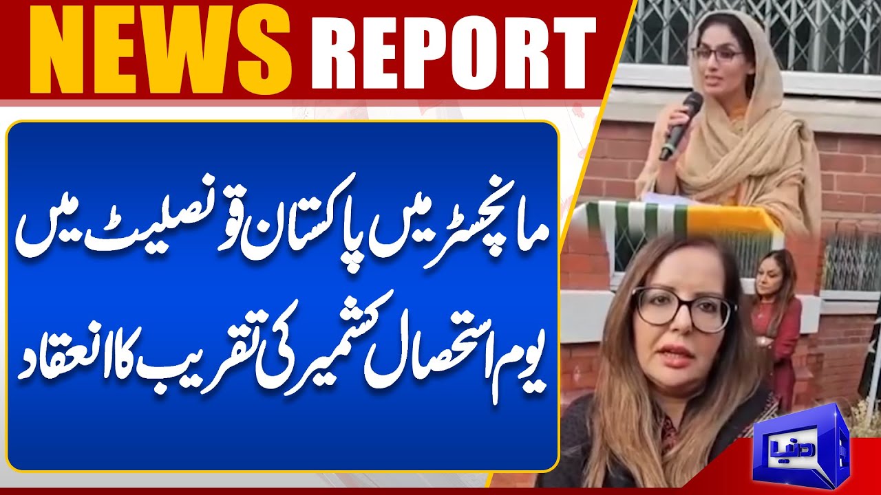 Kashmir Exploitation Day event held at Pakistan Consulate in Manchester | Dunya UK