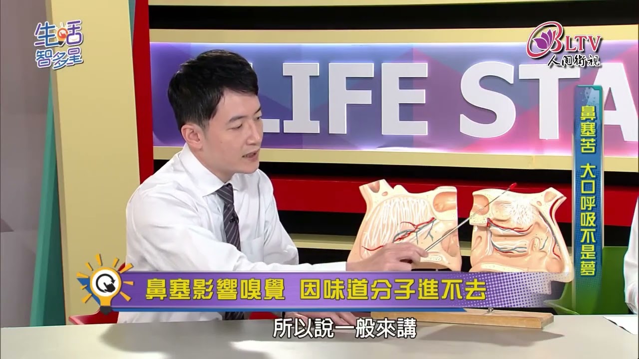 鼻塞會影響嗅覺嗎？醫師解析嗅覺異常的真正原因｜人間衛視生活智多星837集｜張耕閤耳鼻喉專科