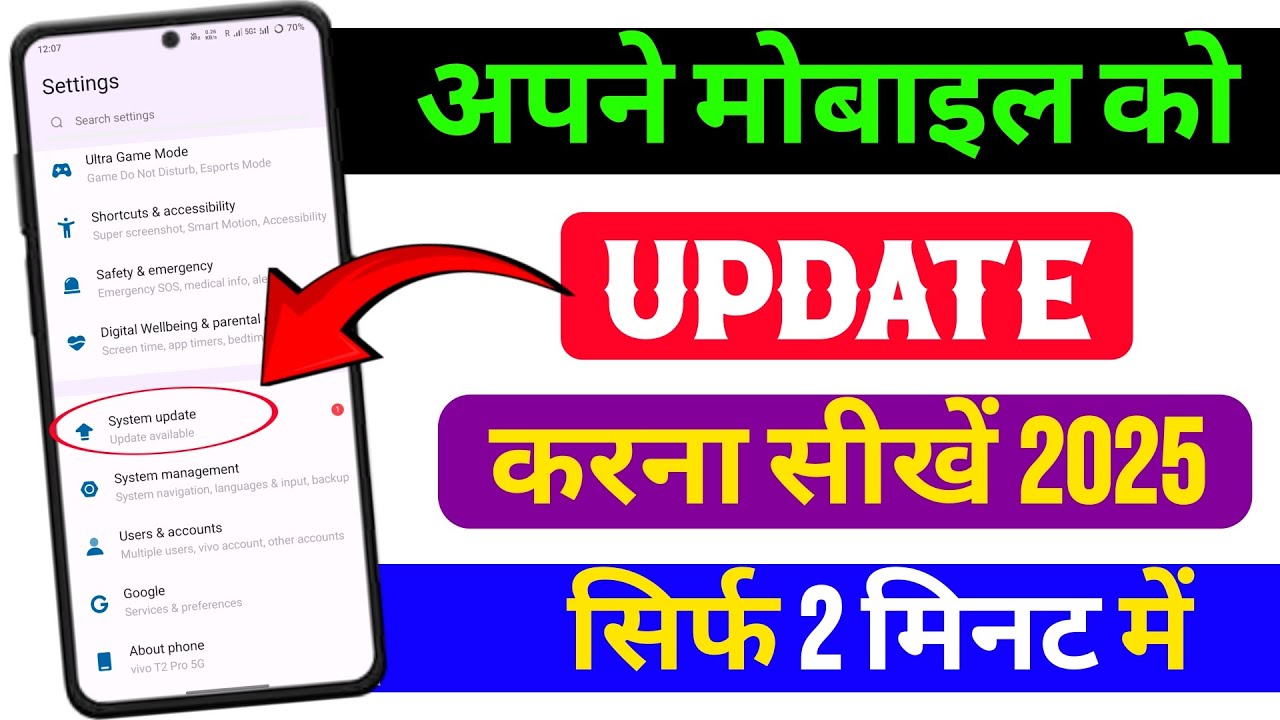 Mobile Update Kaise Kare | How To Update Your Phone | Mobile Ka Software Update kaise karen 