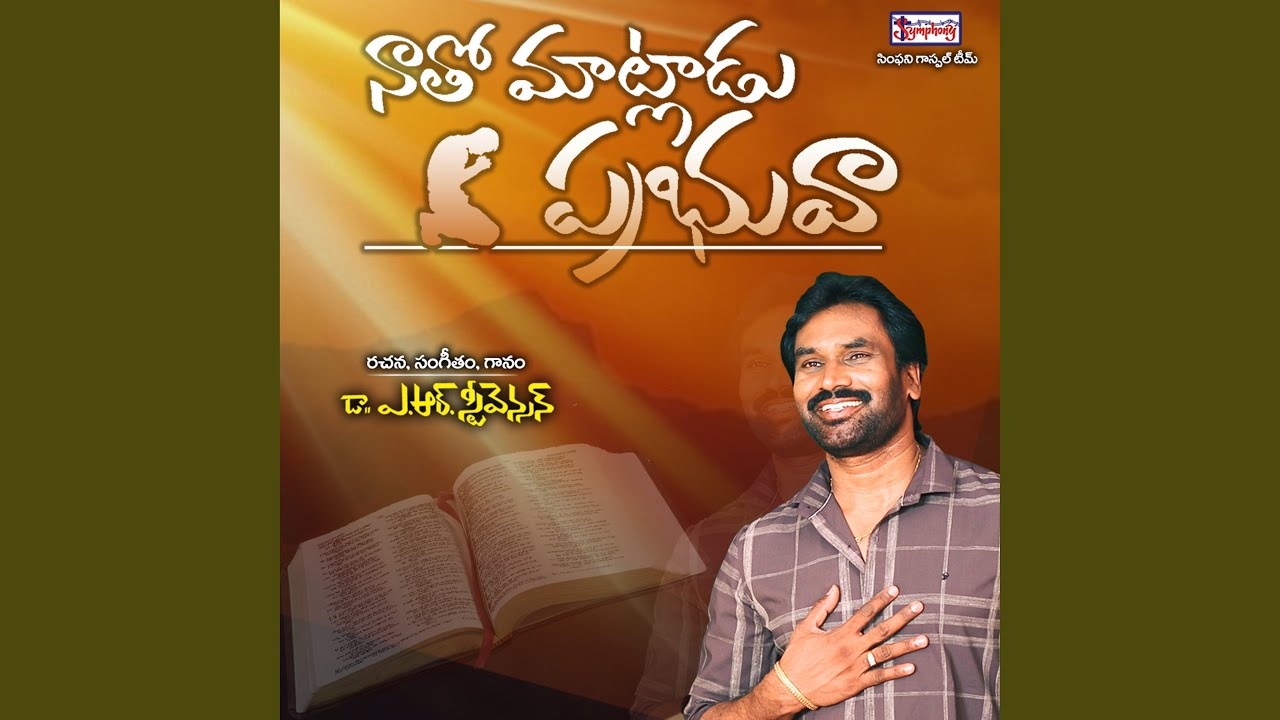 Naatho Maatlaadu Prabhuvaa