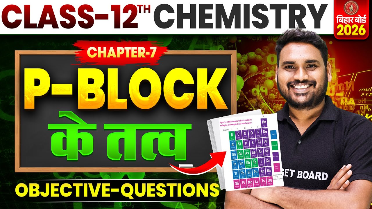 Chemistry Class 12 Chapter 7 Bihar Board | 12th Chemistry Chapter 7 Important Question | P Block