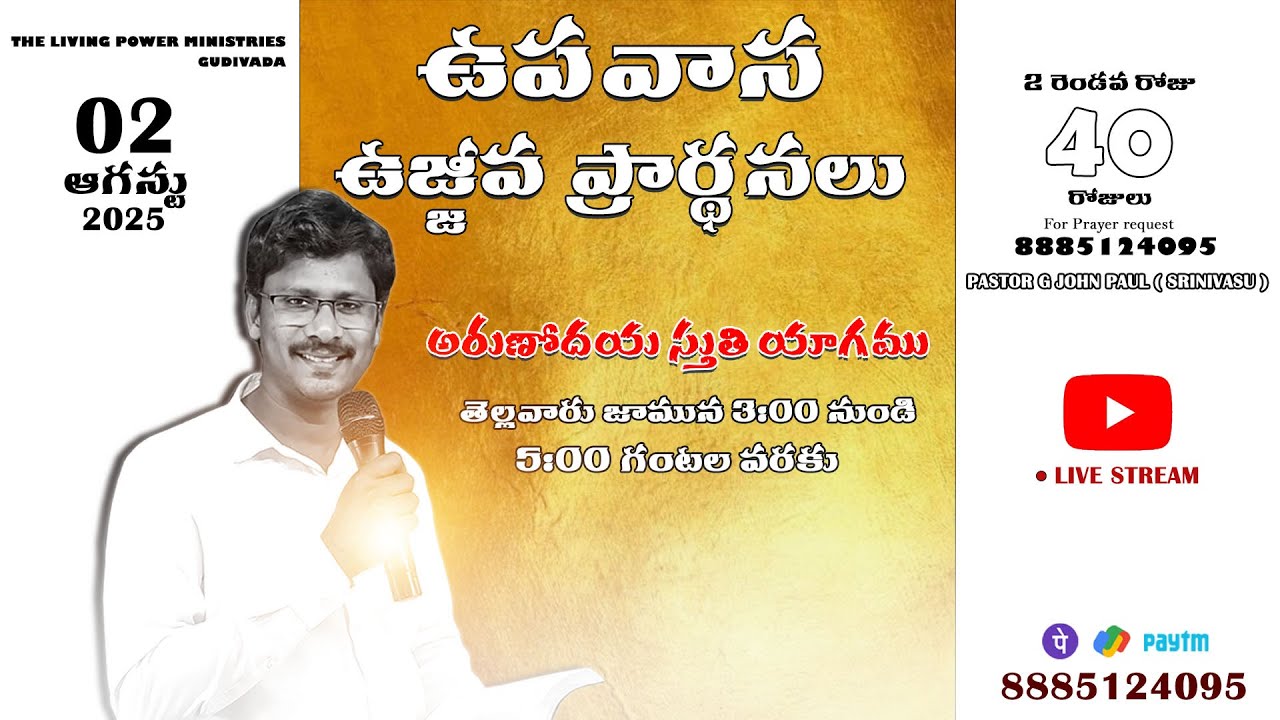 40 రోజులు ఉపవాస ఉజ్జీవ ప్రార్థనలు 2 వ రోజు || morning prayers అరుణోదయ స్తుతి యాగము #live #online