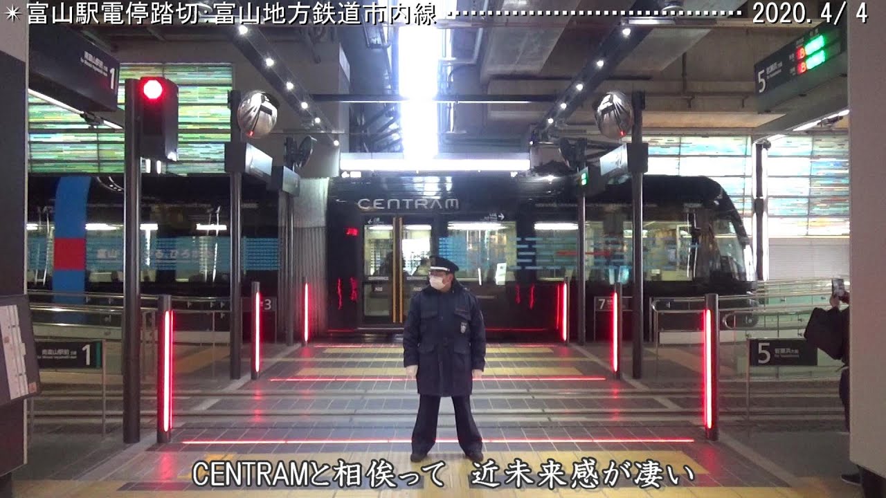 近未来的踏切　　富山地方鉄道市内線　富山駅電停踏切　　　　　　　　　　　　　巛巛