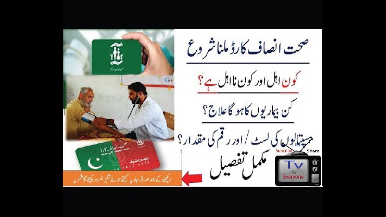 HOW TO USE SEHAT INSAF CARD