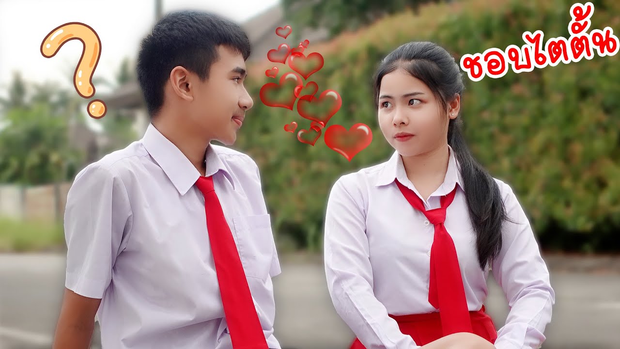 เด็กใหม่ ชอบไตตั้น โรงเรียนหรรษา | ใยบัว Fun Family