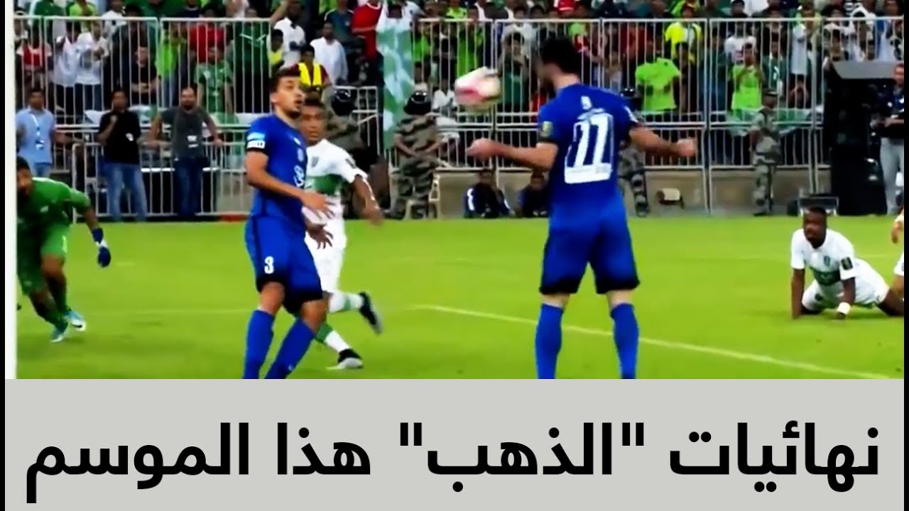 نهائيات 