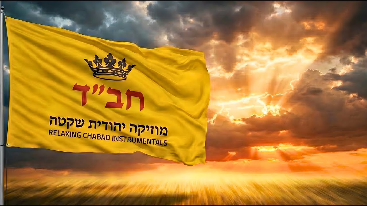 9 Hours of Calm Jewish Instrumentals - ניגוני חב