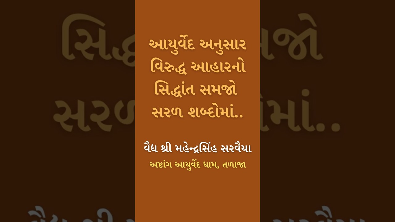 What is the opposite of diet? | Vd. Mahendrasinh Sarvaiya | #healthylife #ayurvediclifestyle