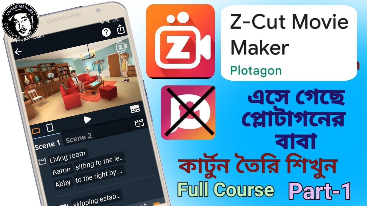 Z-Cut Movie Maker tutorial-1  | How to make a 3D cartoon | কার্টুন তৈরি শিখুন