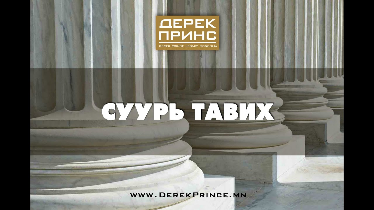 Суурь тавих - Хадан дээр суурилагдсан (1-р хичээл | 4160)