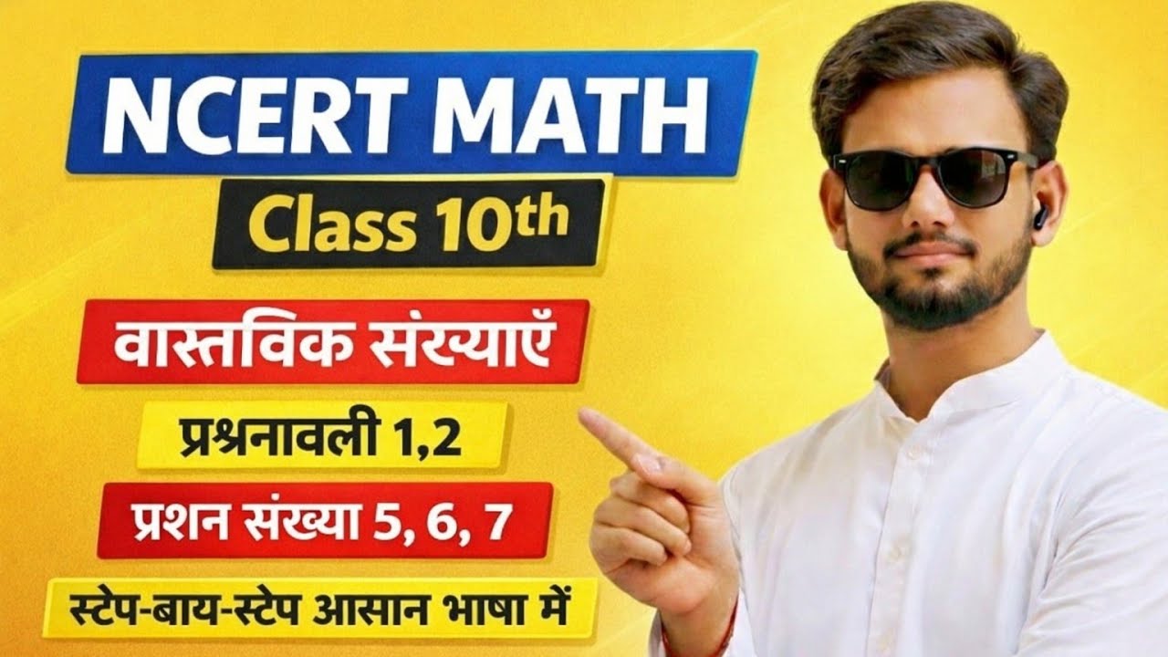 वास्तविक संख्या प्रश्नावली 1.2प्रश्न संख्या 5,&,7 NCERT class10th गणित स्टेप-बाय-स्टेप आसान भाषा में