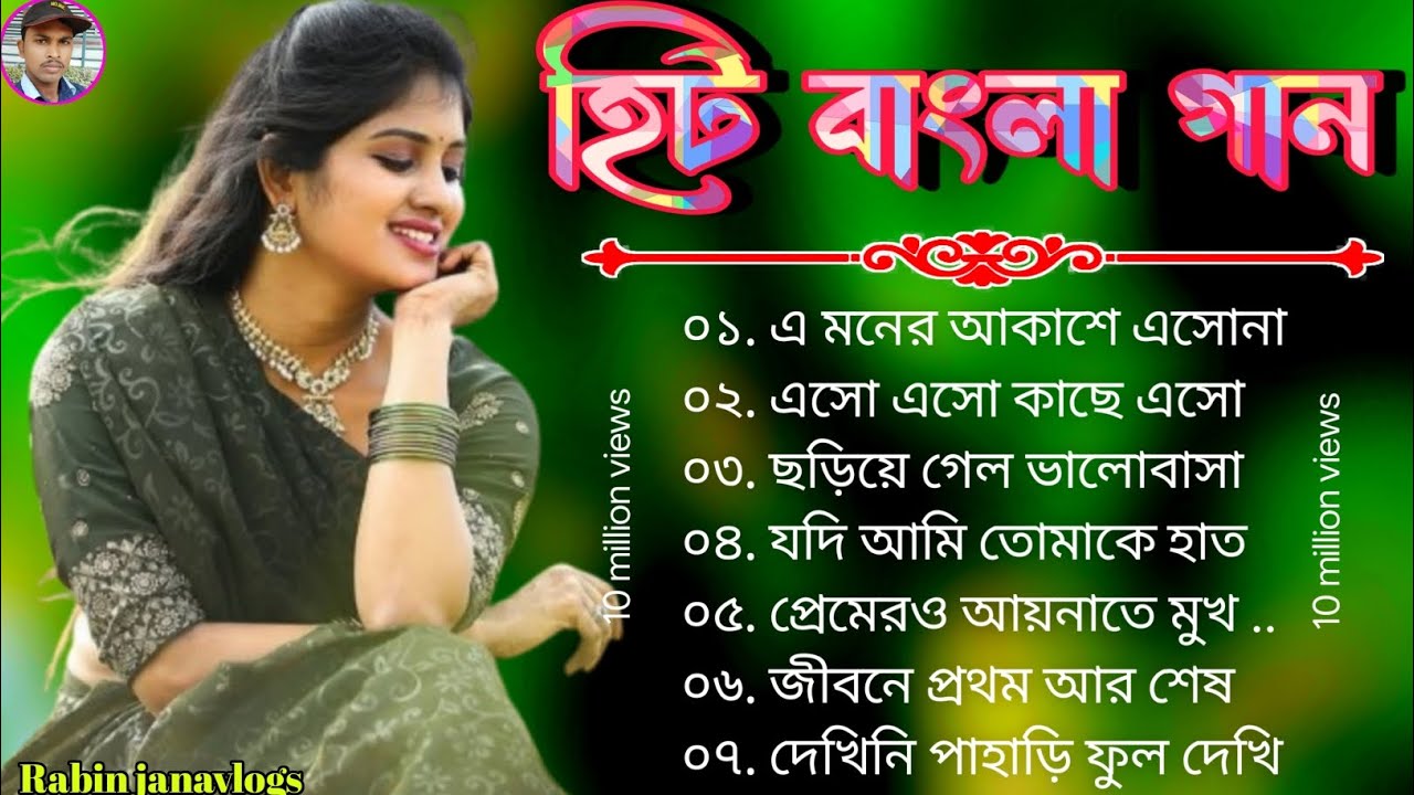 2026 বাছাই করা বাংলা গান 🌹 আধুনিক বাংলা গান 💯🎸 সুপারহিট বাংলা গান 🌹 রোমান্টিক গান 