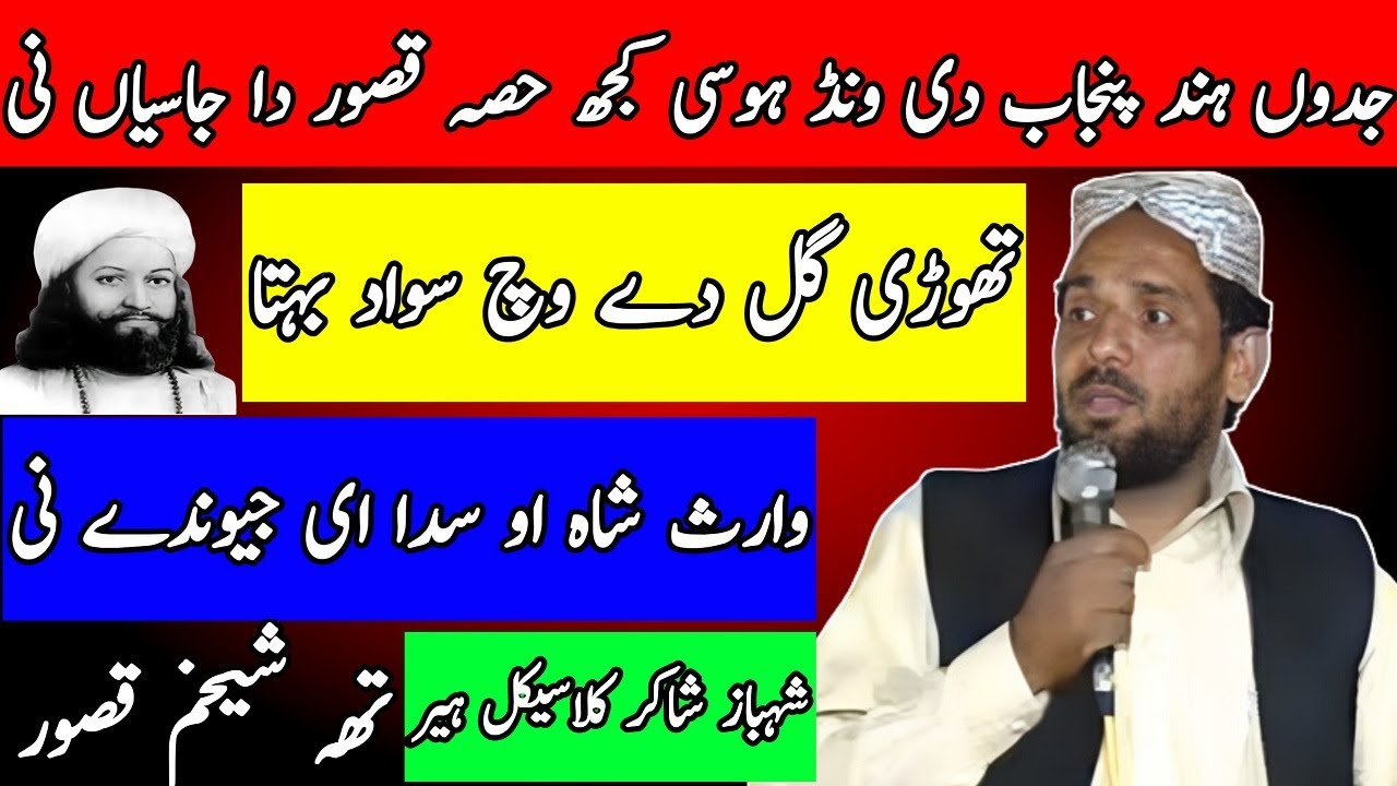 sufiana kalam | muqabla | heer waris shah | waris shah sada jevande ni