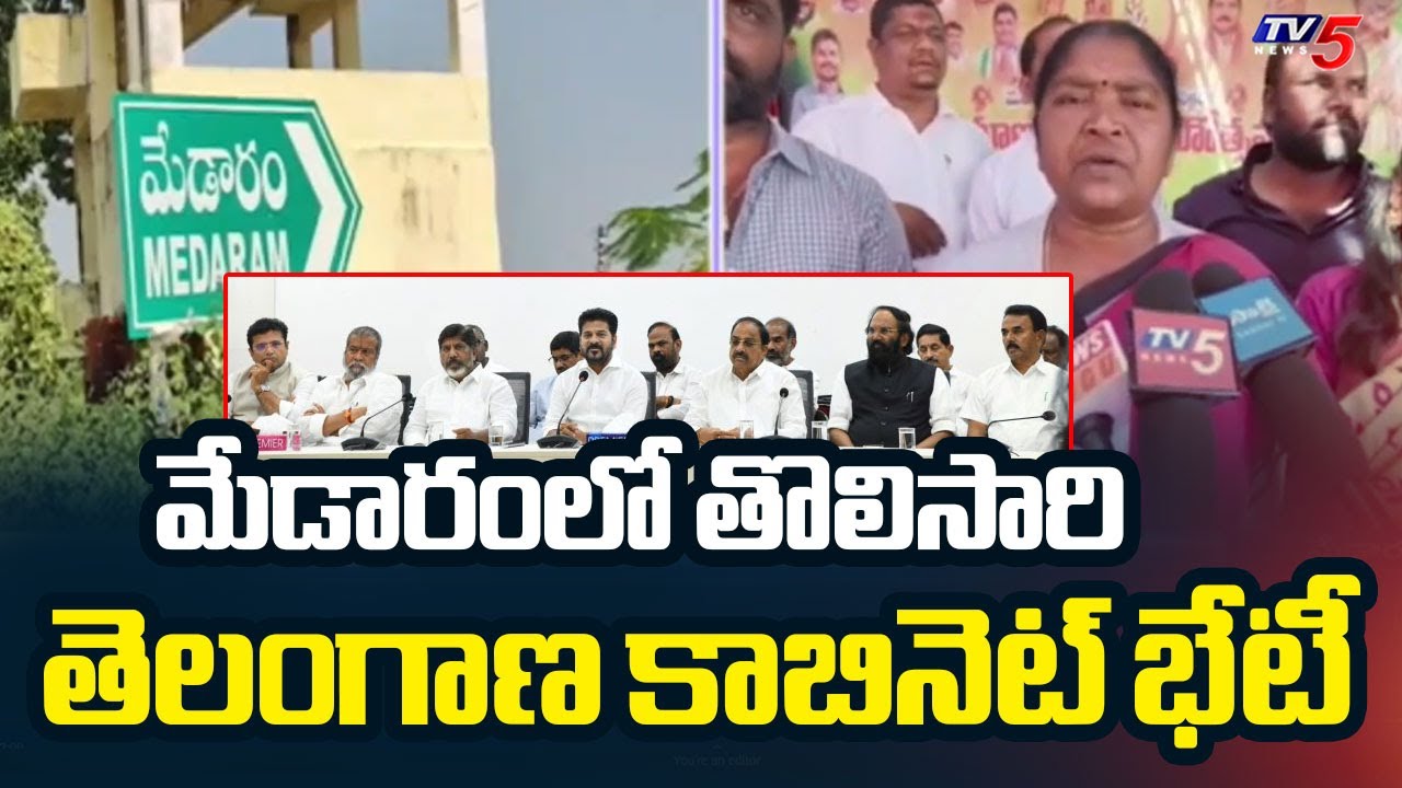 CM Revanth Reddy To Conduct Cabinet Meeting At Medaram | Telangana Ministers || TV5 News