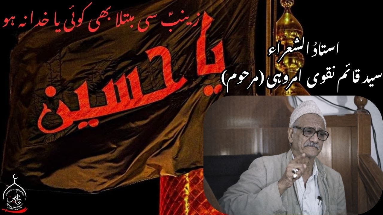 Salam/Marsiya - Zainab (s.a.) se mubtala bhee koi Ya Khuda na ho - By: Qaim Naqvi Amrohi (Marhoom)