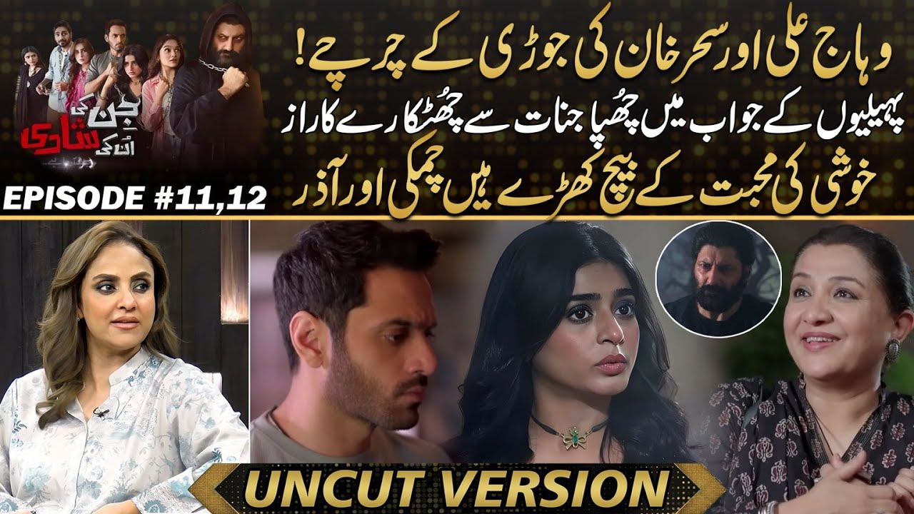 Jinn Ki Shadi Unki Shadi - Wahaj Ali & Sehar Khan: The On-Screen Couple Everyone's Talking About
