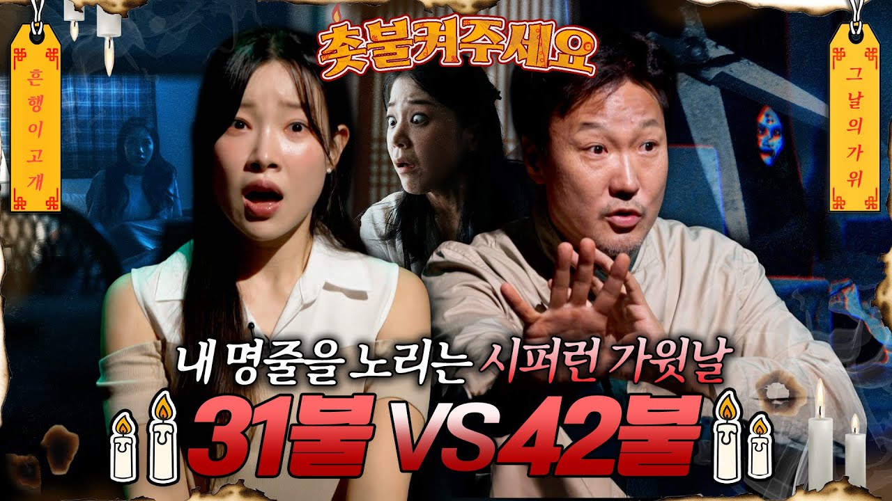 [촛불켜주세요] 서걱서걱.. 등골 오싹해지는 가위소리.. 과연 우승 사연은?! #심야괴담회 #심괴 #midnight #horrorstory MBC250810방송