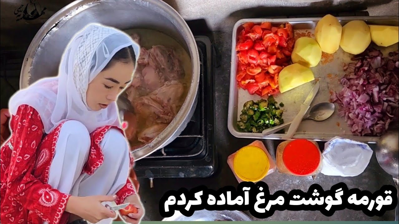 آشپزی من در خانه قورمه گوشت مرغ درست کردم 🤗