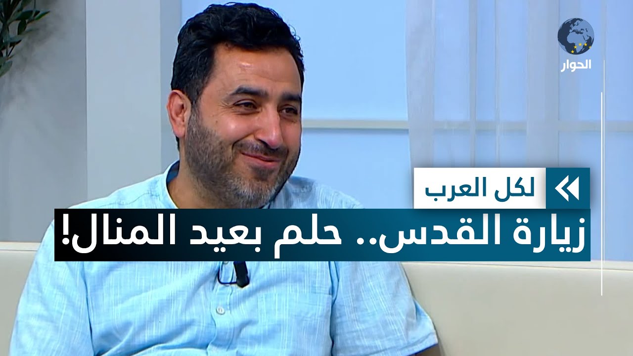 حلم رافقه منذ الطفولة.. الاحتلال يمنع المنشد يحيى حوى من دخول القدس