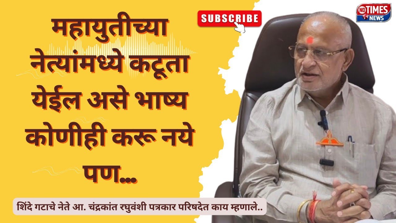 राजकीय वादामुळे महायुतीवर परिणाम होईल असे भाष्य नको; पक्षश्रेष्ठींचे आदेश