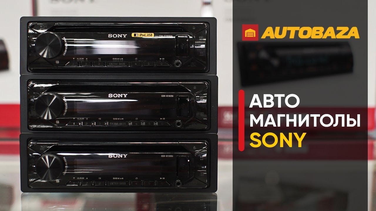 Автомагнитолы Sony. Качественный звук в авто. Магнитола цена/качество.