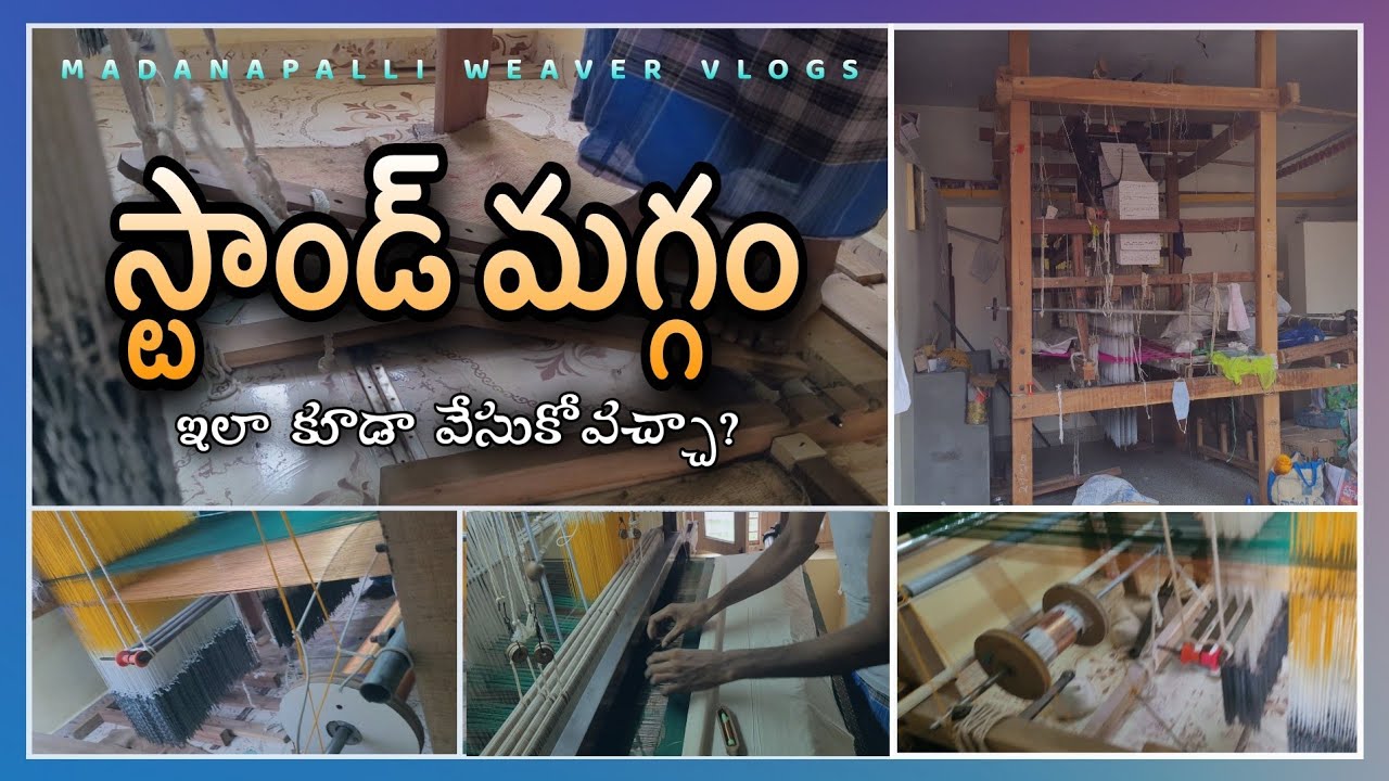 స్టాండ్ మగ్గం ఇలా కూడా వేసుకోవచ్చా?? #madanapalliweavervlogs || standloom