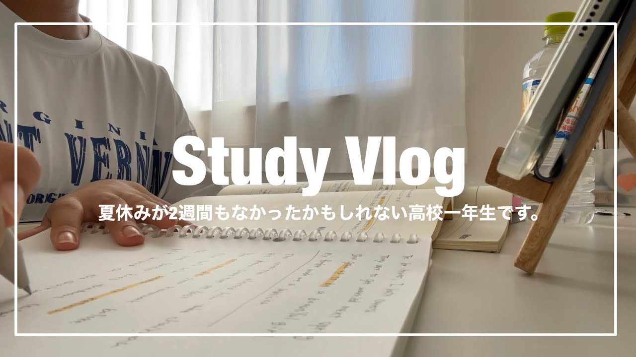study vlog / ２週間しかなかった高校生の夏休み・・🥺SHEIN購入品紹介🧤👖