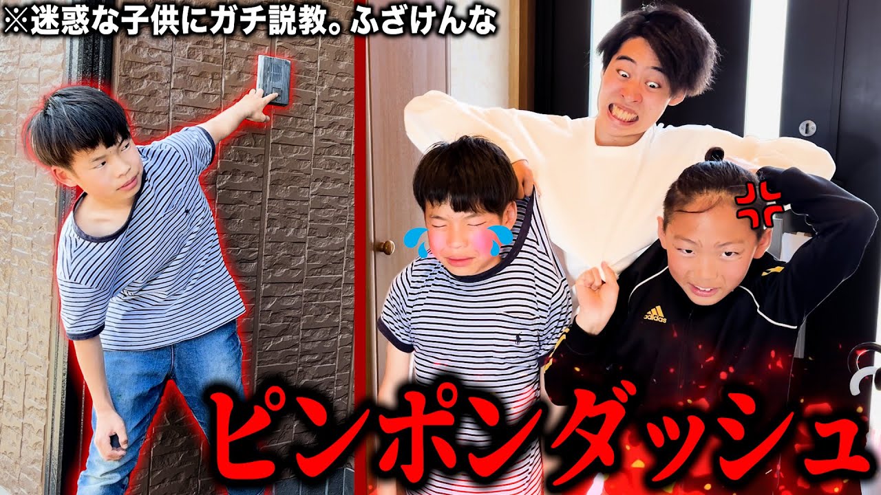【犯罪】ピンポンダッシュしてくる迷惑な小学生を捕まえました。