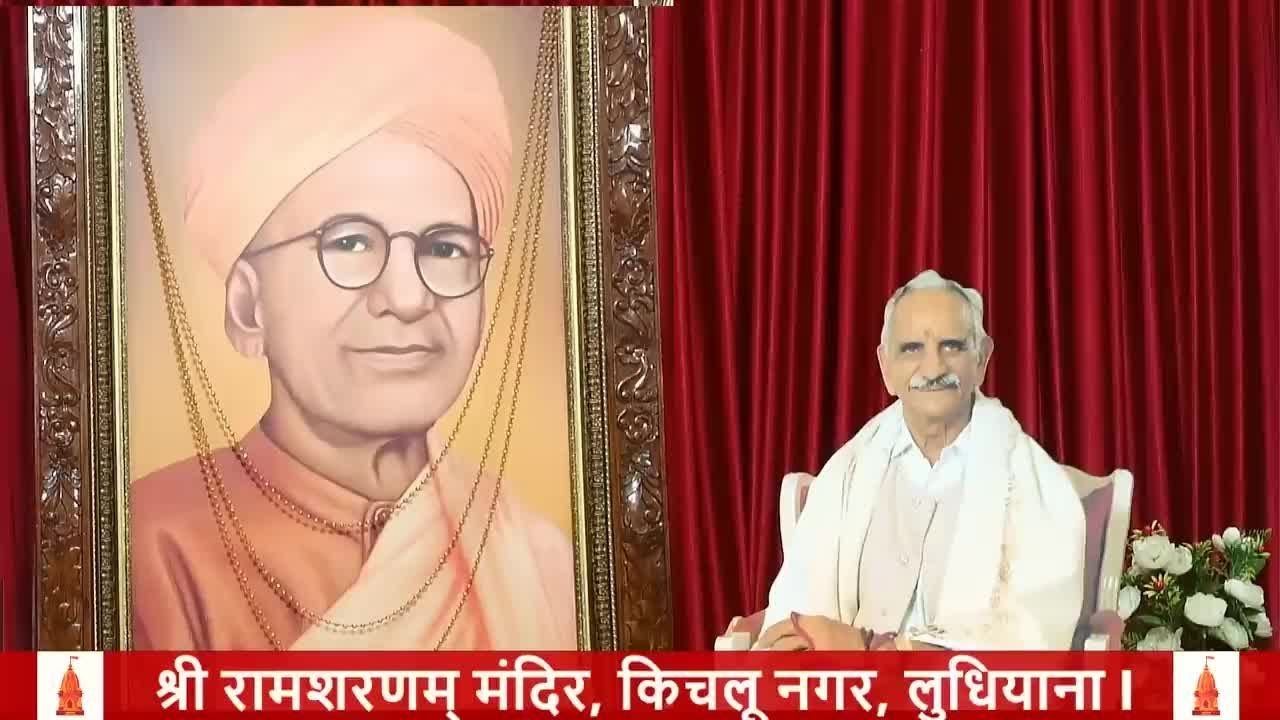 अमृतवाणी सत्संग 21-01-2026 श्री राम शरणम् मंदिर , किचलू नगर, लुधियाना l