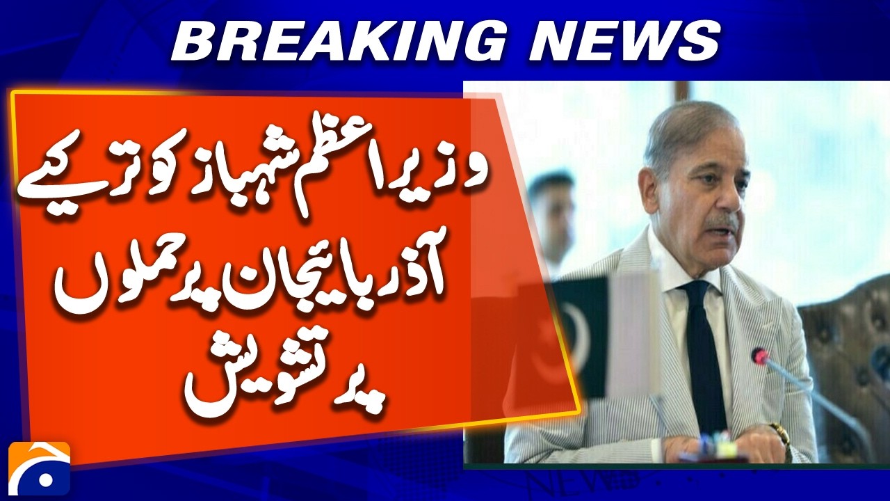 Shahbaz Sharif Condemns Attacks on Azerbaijan | Pakistan Stands with Azerbaijan