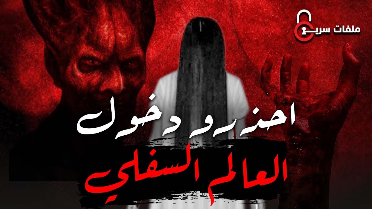 قصة زينب بن حميد وعرض الزواج من العالم السفلي
