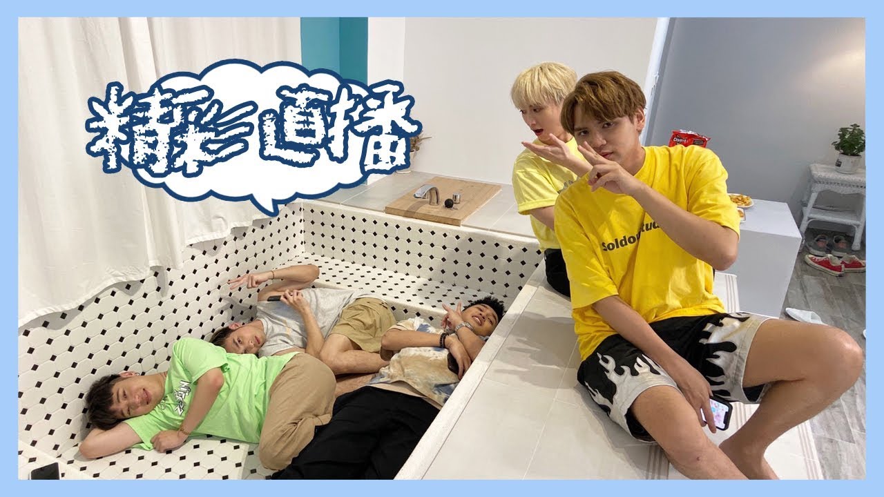 【百分百網路直播】叮咚五堅情全新實境節目開錄啦 來聽聽五堅情有什麼話要說