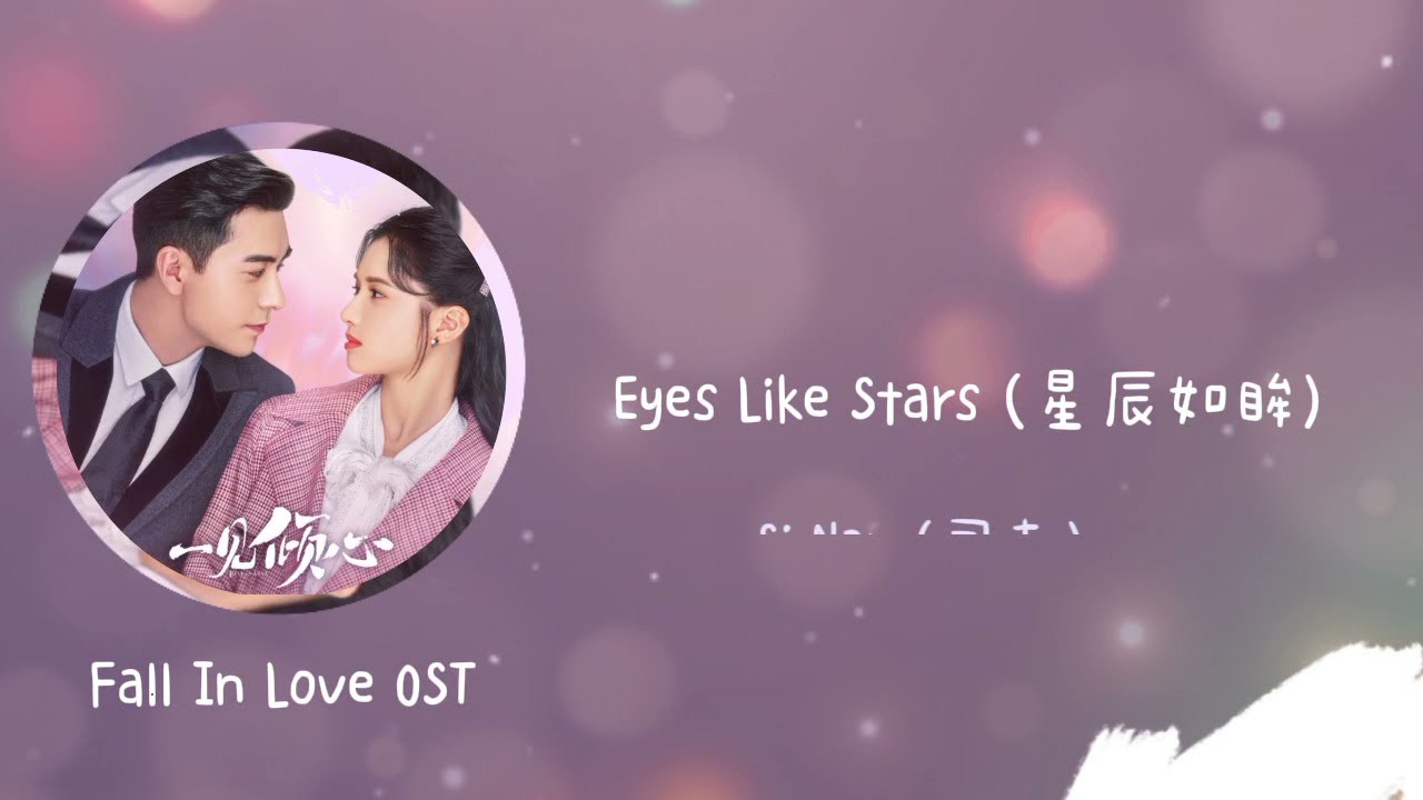 [Lyrics] Eyes Like Stars - Si Nan (思楠)  | Fall In Love OST