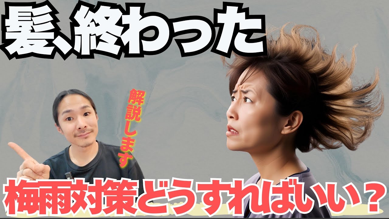 6月、髪が終わる人の共通点【朝から崩れる原因はコレ】