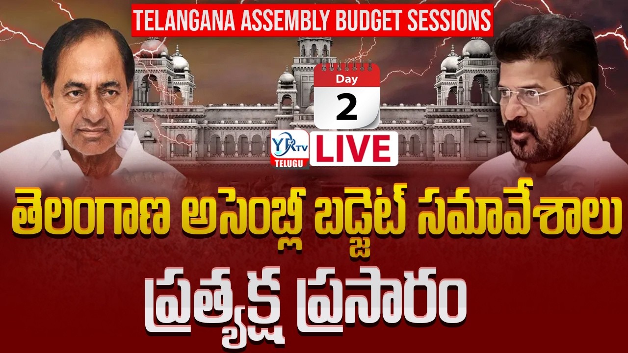 🔴Telangana Budget 2026 LIVE : Telangana Assembly Budget Sessions || CM Revanth Reddy vs KTR || YRTV