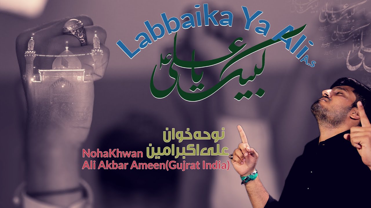 Labbaik Ya Ali Ya Murtaza Noha 2017 Ali Akbar Ameen  | Salman Azmi