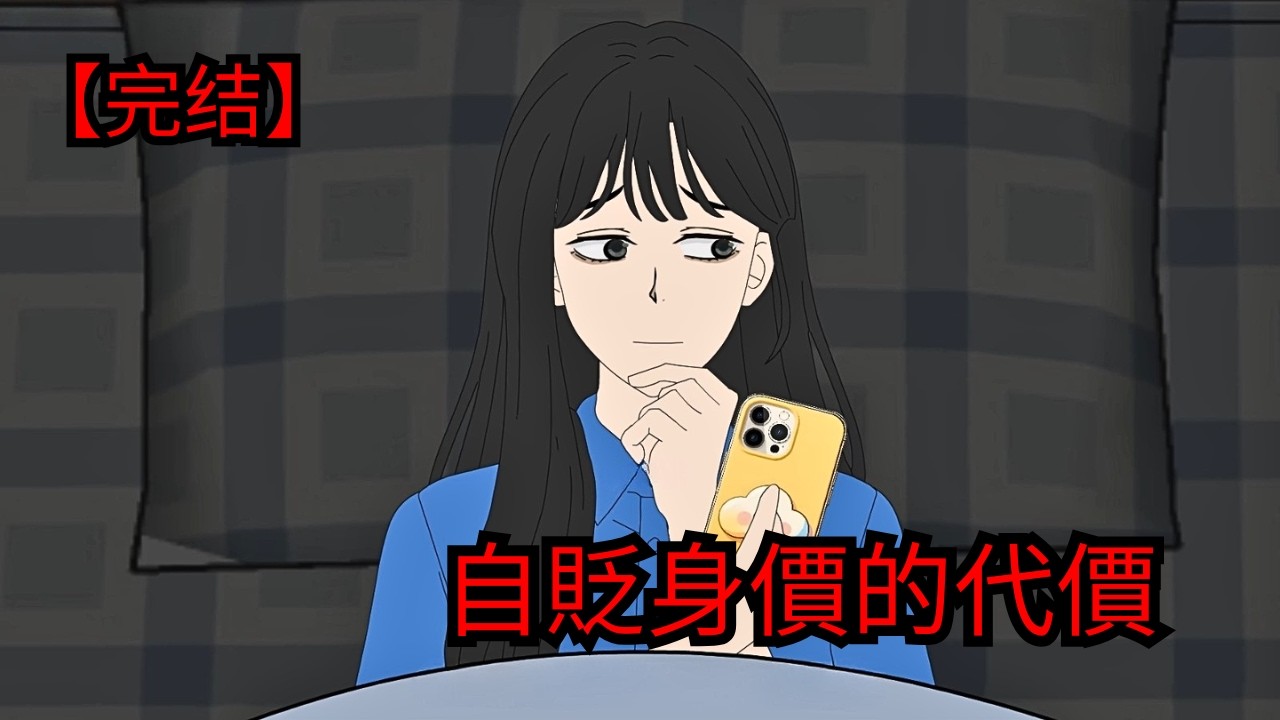 重生：室友把彩禮當生意，自貶身價淪為廉價貨，結局大快人心！| 恐怖片