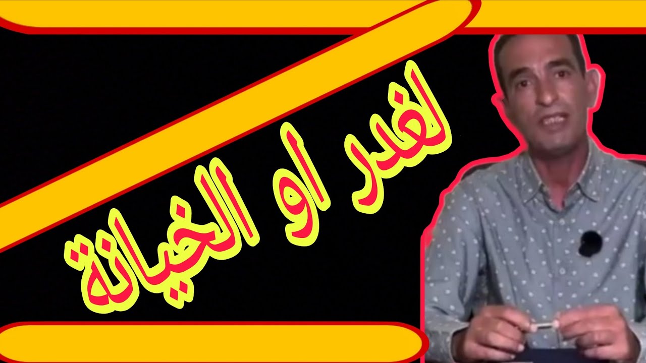 قصة لغدر او الخيانة قصة مثيرة تستحق مشاهدة 