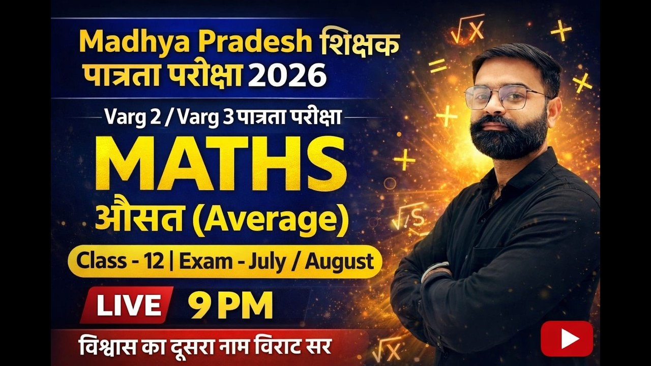 MPTET VARG - 2 / VARG- 3 ।। AVERAGE (औसत) ।। MATHS ।। Class- 12 ।। BY VIRAT SIR ।।