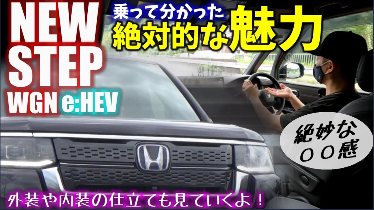 欲しくなる”新型ステップワゴン”の魅力 SPADA e:HEV　2022 NEW MODEL  【hybrid electric car】