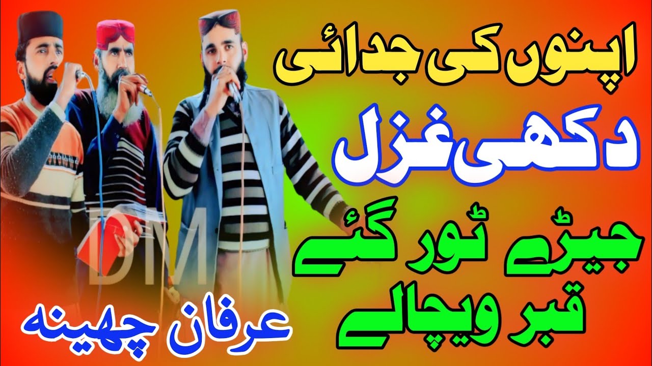 Irfan Cheena kalam | Irfan china naat khan | DM islamic
