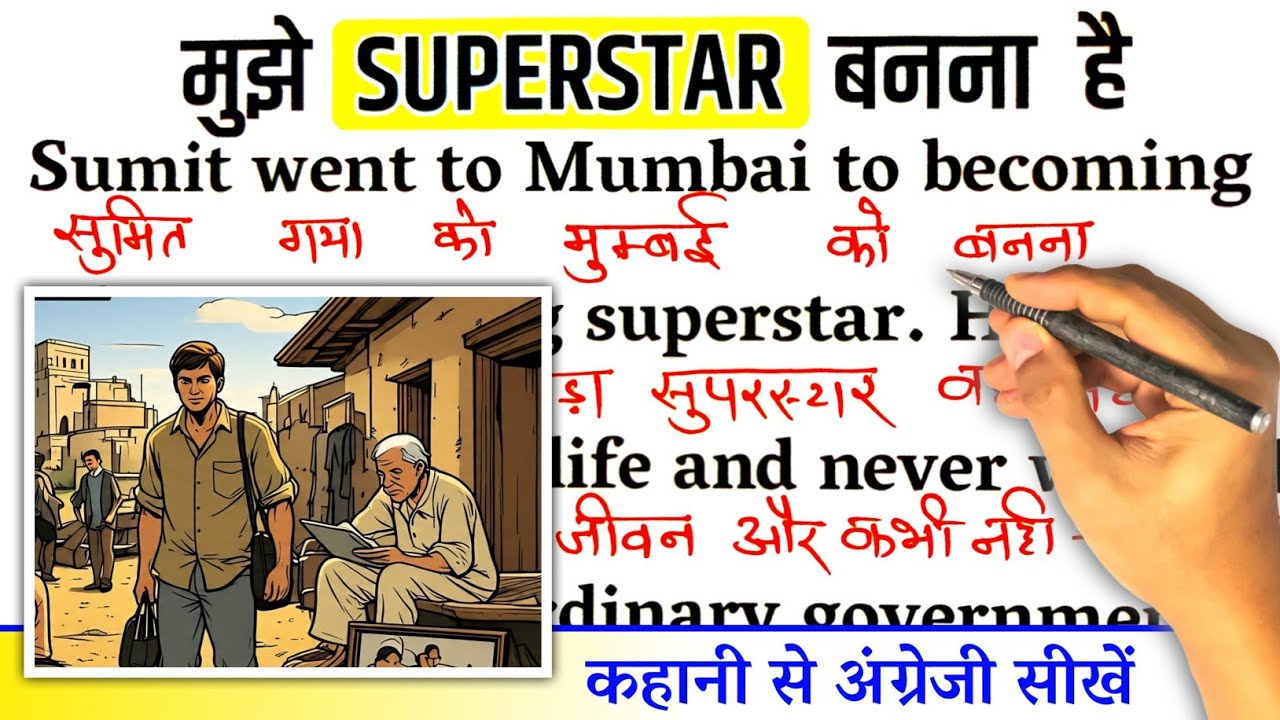 I Want To Become A Superstar / Zero से इंग्लिश पढ़ना कैसे सीखें / english reading for beginners