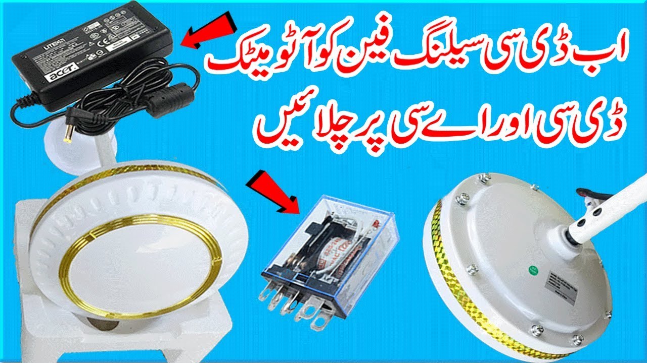 How To Convert The DC Ceiling Fan Into AC And DC With The Help Of Relay And DC 12v Supply
